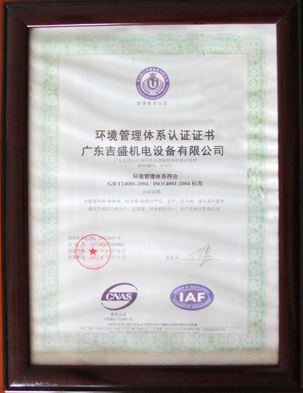 環(huán)境體系證書01