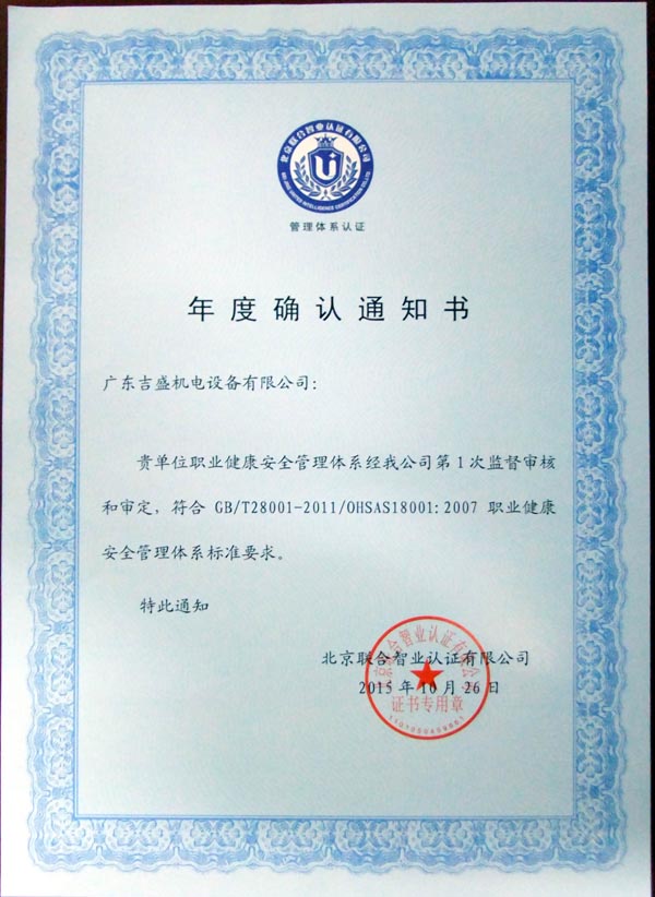 健康安全體系年度確認證書